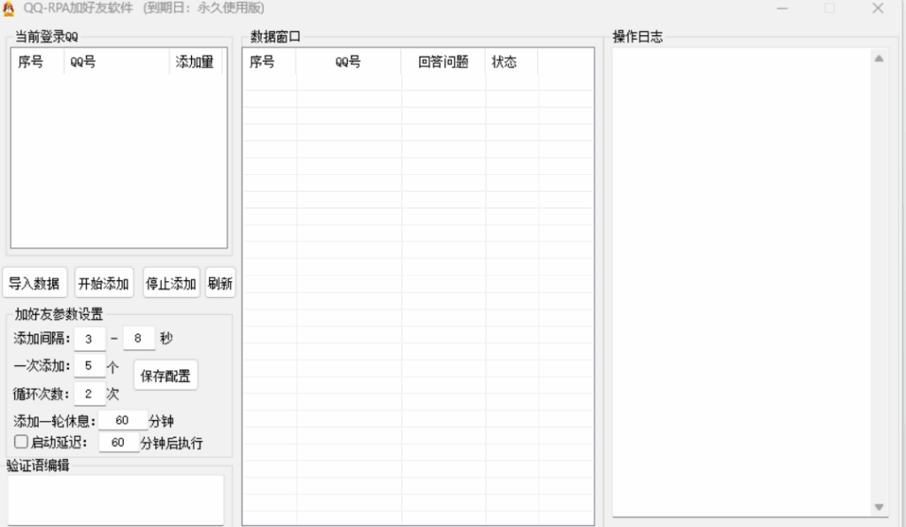 图片[1]-如何高效使用QQRPA加好友工具-快速提升社交网络效率