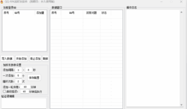 QQRPA加好友工具课程-爱分享导航