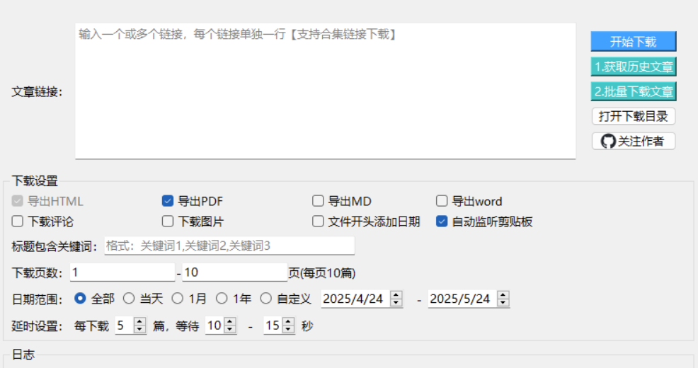 图片[1]-如何使用公众号批量采集工具提高内容运营效率