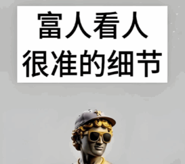 越有钱的人-智商越高-爱分享导航