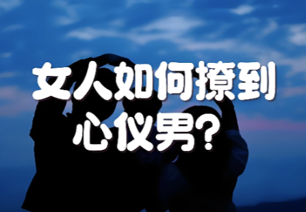 图片[1]-男女感情主动法则：何时该主动，何时该等待？