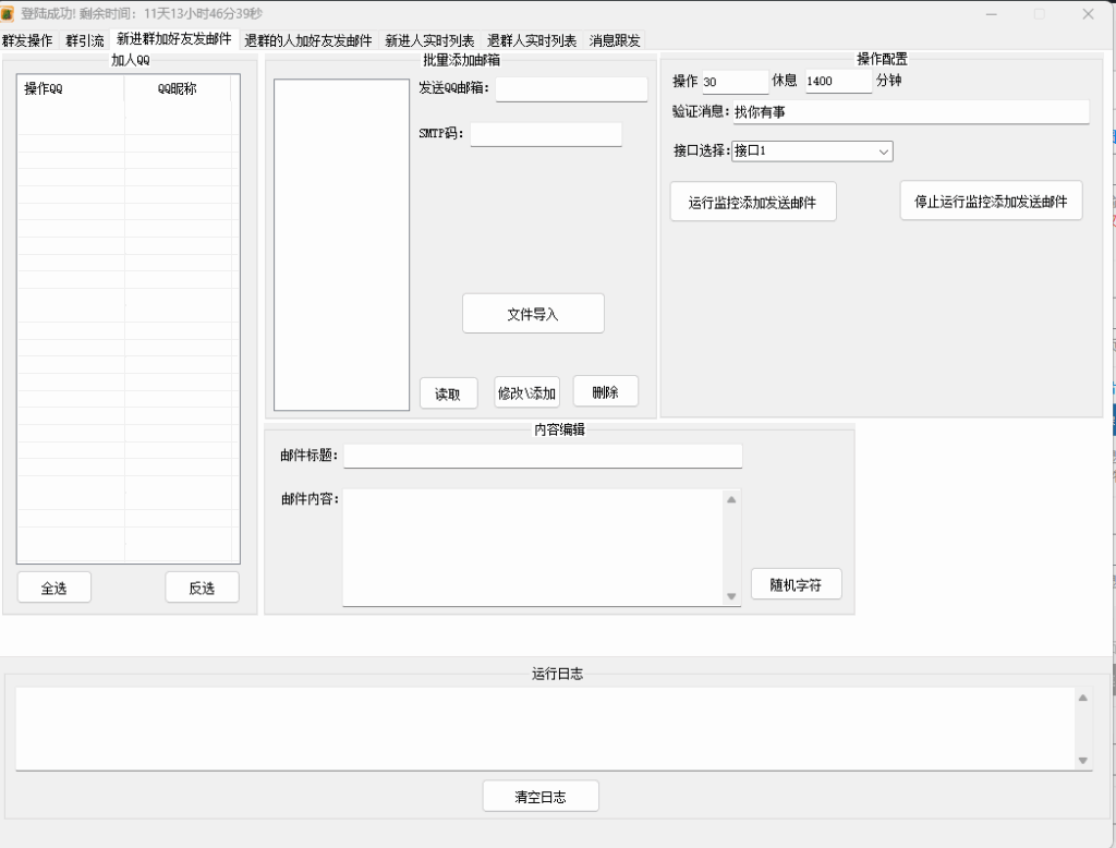 图片[1]-QQ引流必备工具：电脑协议6.6版本全面解析_一卡通如何轻松打造引流新策略