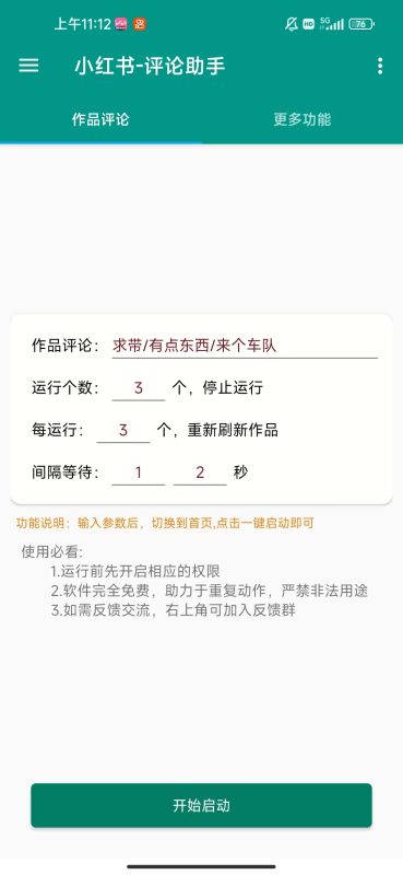 图片[1]-小红书评论脚本：轻松提升互动量，快速打造爆款内容