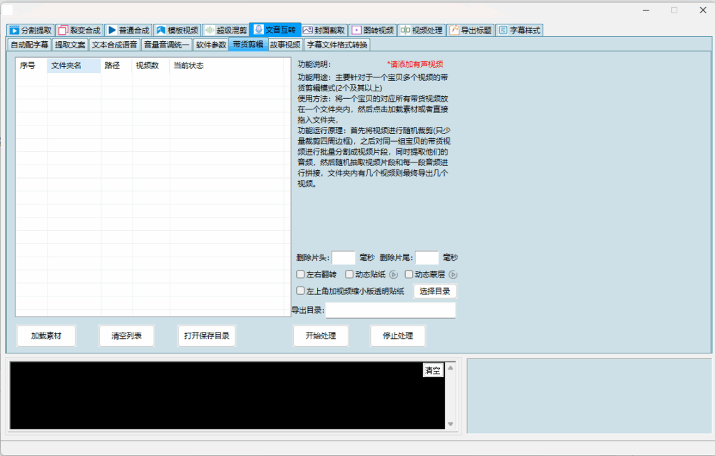 图片[27]-最屌批量剪辑工具无加密原包-爱分享导航