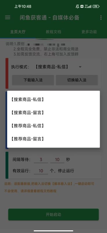 图片[2]-闲鱼手机截流脚本：如何通过获客通提高转化率
