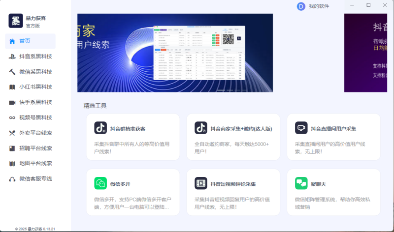 图片[1]-一卡通：揭秘多平台暴力获客工具，提升转化率的秘密