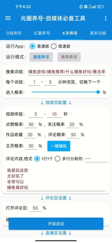 图片[3]-揭秘三大平台手机养号技巧-提高账号活跃度的必备脚本