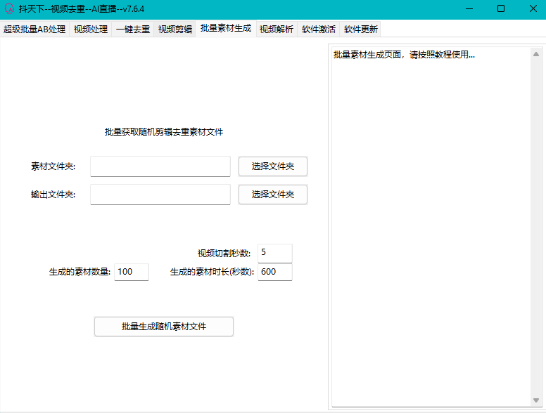 图片[6]-【抖音视频搬运去重神器】无加密版本-操作简单快速-轻松解决搬运困扰