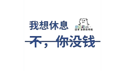 图片[1]-颠覆认知：富人摒弃周末-穷人沉溺周末-差距咋这么大？