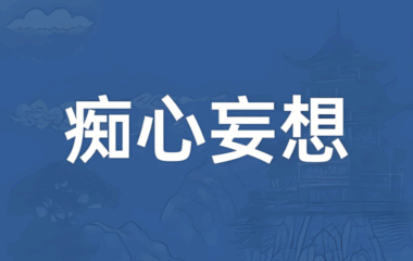 不要妄想着一次性解决所有问题-爱分享导航