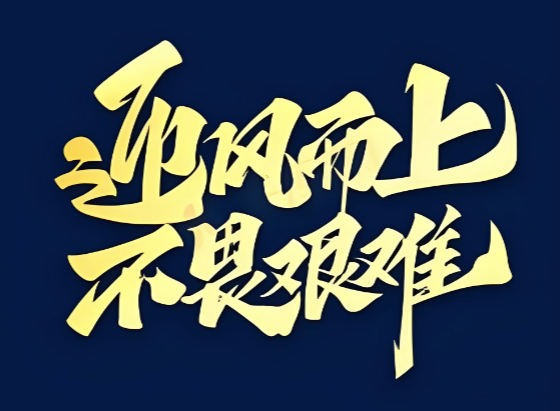 图片[1]-只要不比赛-就可以一直遥遥领先-爱分享导航