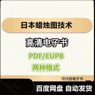 日本蜡烛图技术 史蒂夫·尼森 电子书eupb pdf格式电子版-爱分享导航
