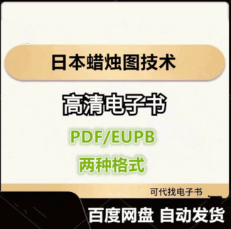 日本蜡烛图技术 史蒂夫·尼森 电子书eupb pdf格式电子版-爱分享导航