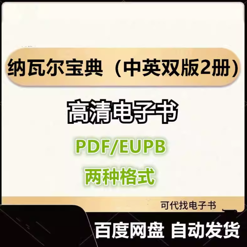 图片[1]-纳瓦尔宝典（中英双版2册）电子书eupb pdf格式电子版-爱分享导航