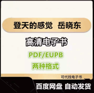 登天的感觉:我在哈佛大学做心理咨询 岳晓东 电子书eupb pdf格式电子版-爱分享导航