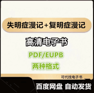 失明症漫记+复明症漫记 若泽萨拉马戈电子书eupb pdf格式电子版-爱分享导航