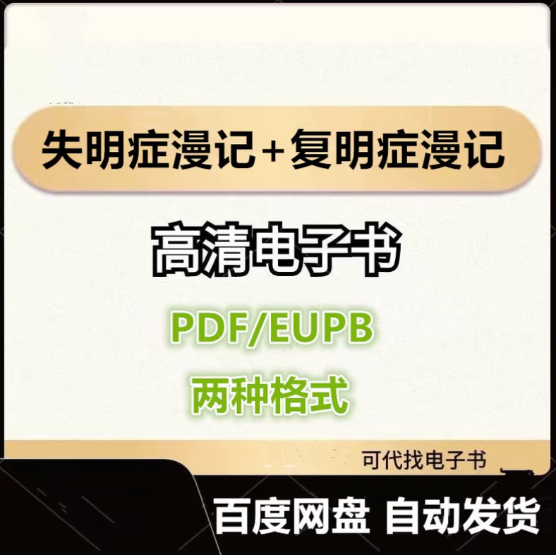 图片[1]-失明症漫记+复明症漫记 若泽萨拉马戈电子书eupb pdf格式电子版-爱分享导航