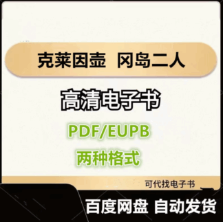 克莱因壶 冈岛二人 电子书eupb pdf格式电子版-爱分享导航