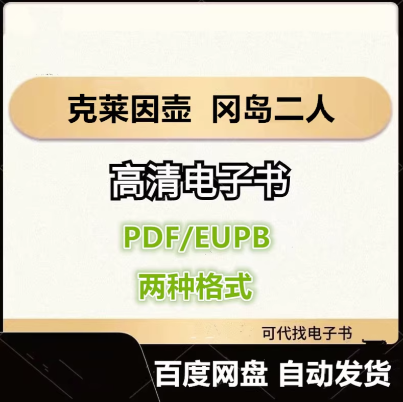 图片[1]-克莱因壶 冈岛二人 电子书eupb pdf格式电子版-爱分享导航