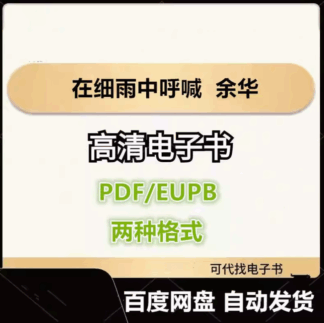 在细雨中呼喊 余华 电子书eupb pdf格式电子版-爱分享导航