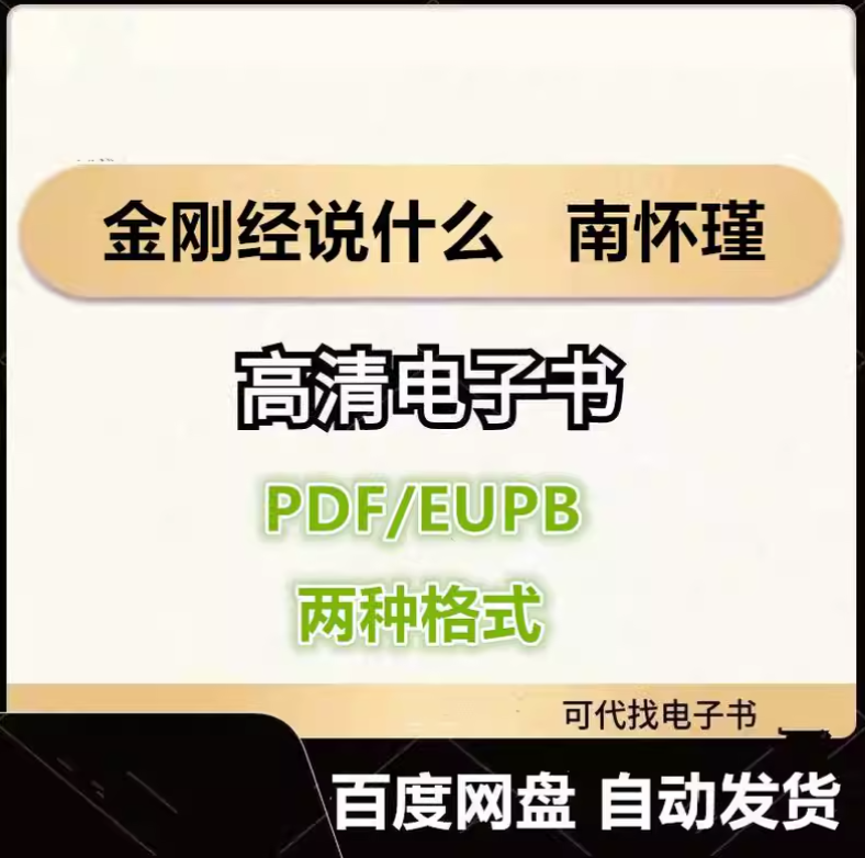 图片[1]-金刚经说什么 南怀瑾 电子书eupb pdf格式电子版-爱分享导航