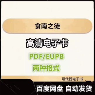 食南之徒 电子书eupb pdf格式电子版-爱分享导航