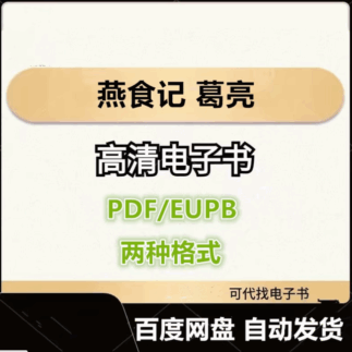 燕食记 葛亮 电子书eupb pdf格式电子版-爱分享导航