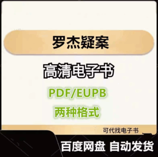 罗杰疑案 邱妙津 电子书eupb pdf格式电子版-爱分享导航