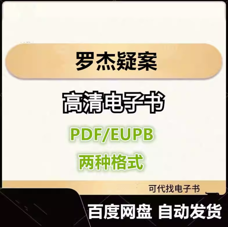 图片[1]-罗杰疑案 邱妙津 电子书eupb pdf格式电子版-爱分享导航