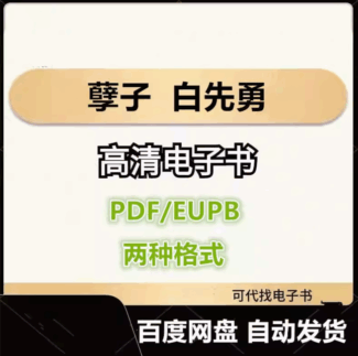 孽子 白先勇 电子书eupb pdf格式电子版-爱分享导航