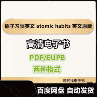 原子习惯英文 atomic habits 英文原版 电子书eupb pdf格式电子版-爱分享导航