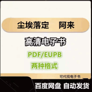 尘埃落定 阿来 电子书eupb pdf格式电子版-爱分享导航