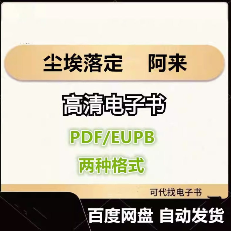 图片[1]-尘埃落定 阿来 电子书eupb pdf格式电子版-爱分享导航