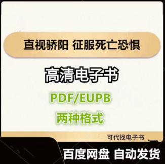 直视骄阳 征服死亡恐惧 欧文·亚隆 电子书eupb pdf格式电子版-爱分享导航