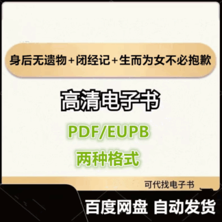 身后无遗物+闭经记+生而为女 不必抱歉 伊藤比吕美 电子书eupb pdf格式电子版-爱分享导航