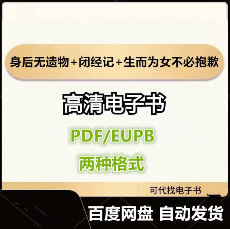 图片[1]-身后无遗物+闭经记+生而为女 不必抱歉 伊藤比吕美 电子书eupb pdf格式电子版-爱分享导航