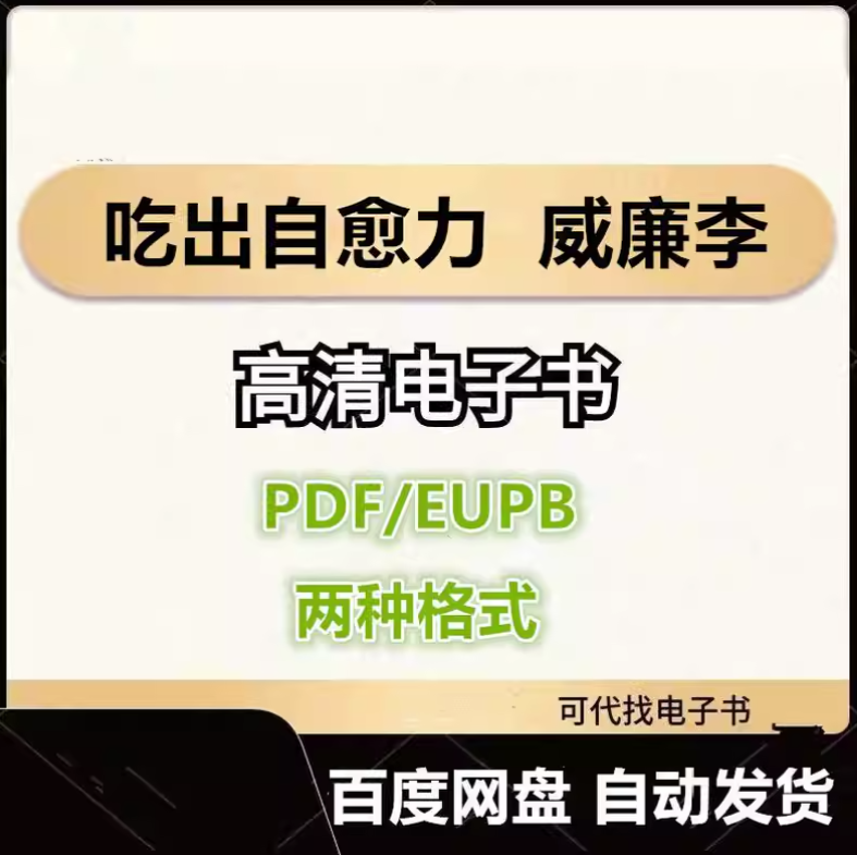 图片[1]-吃出自愈力 威廉 李 电子书eupb pdf格式电子版-爱分享导航
