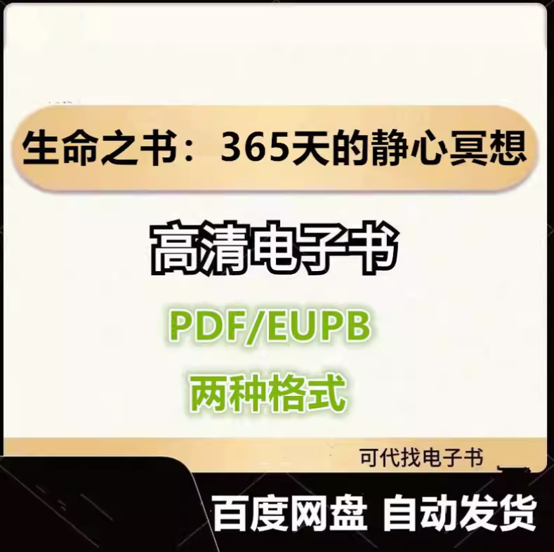 图片[1]-生命之书：365天的静心冥想 克里希那穆提电子书eupbpdf格式电子版-爱分享导航