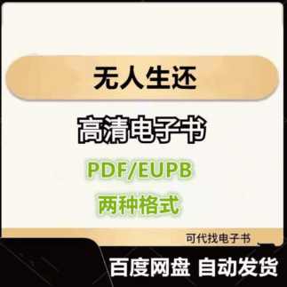 无人生还 电子书eupb pdf格式电子版-爱分享导航