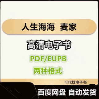 人生海海 麦家 电子书eupb pdf格式电子版-爱分享导航