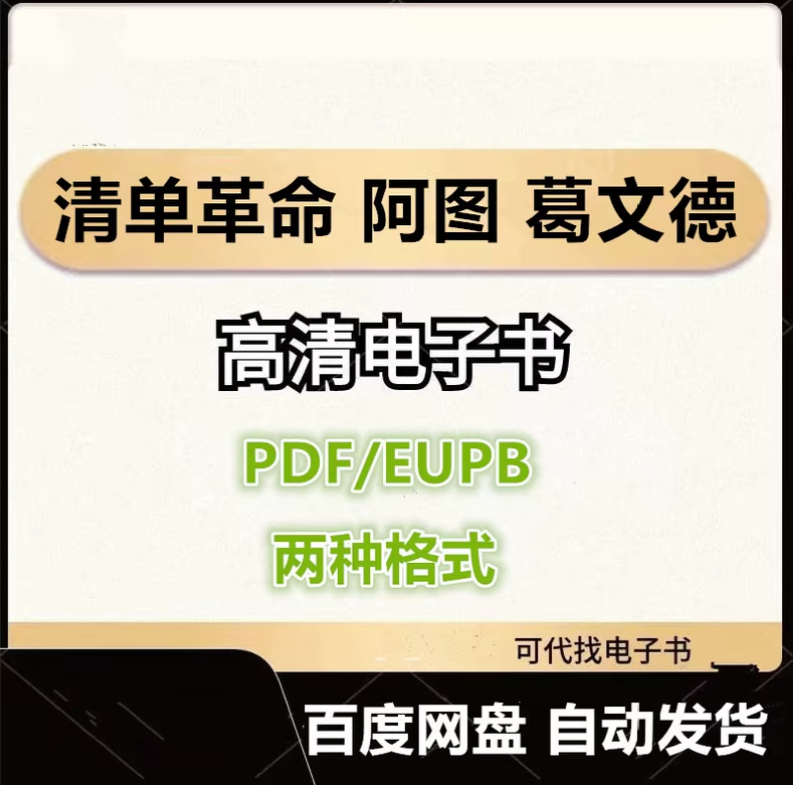图片[1]-清单革命：如何持续、正确、安全地把事情做好 阿图 葛文德 电子书eupb pdf格式电子版-爱分享导航