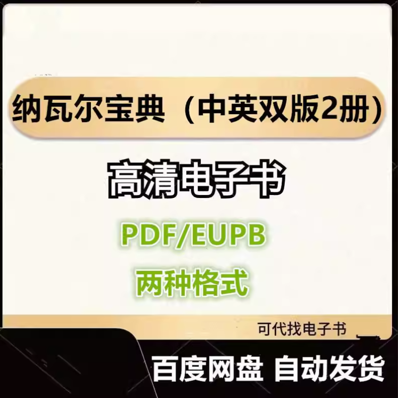 图片[1]-纳瓦尔宝典（中英双版2册）电子书eupb pdf格式电子版-爱分享导航