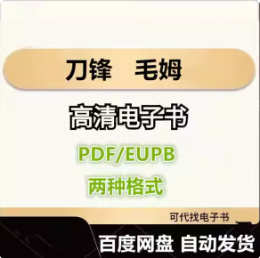 刀锋 毛姆 电子书eupb pdf格式电子版-爱分享导航