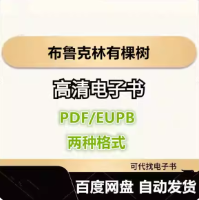 布鲁克林有棵树 电子书eupb pdf格式电子版-爱分享导航