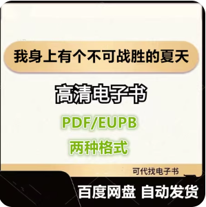 我身上有个不可战胜的夏天 阿尔贝·加缪电子书eupb pdf格式电子版-爱分享导航