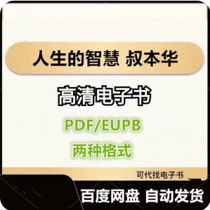 人生的智慧 叔本华 电子书eupb pdf格式电子版-爱分享导航