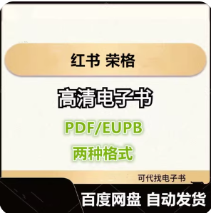 红书 荣格 电子书eupb pdf格式电子版-爱分享导航