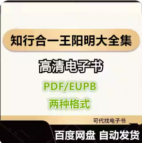 知行合一王阳明大全集 电子书eupb pdf格式电子版-爱分享导航