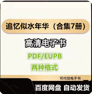 追忆似水年华（合集7册） 马塞尔·普鲁斯特 电子书eupb pdf格式电子版-爱分享导航