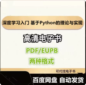 深度学习入门 基于Python的理论与实现 斋藤康毅 电子书eupb pdf格式电子版-爱分享导航